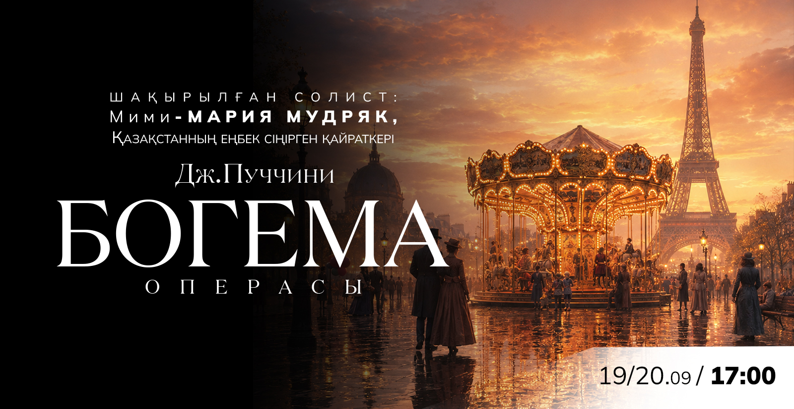 Богема